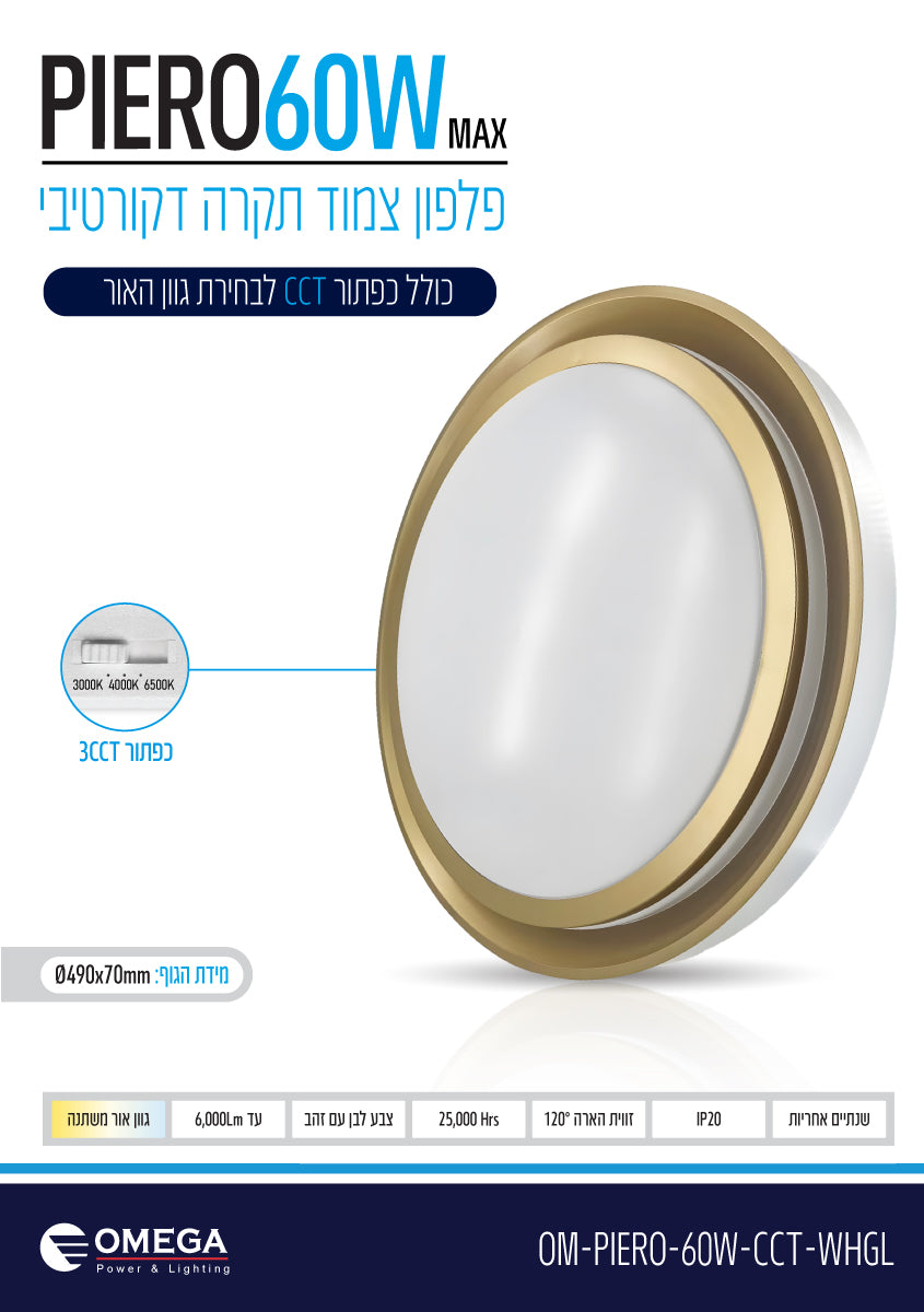פלפון  CCT 60W Ø50 PIERO לבן+זהב OMEGA - תאורה באתר לדמרקט