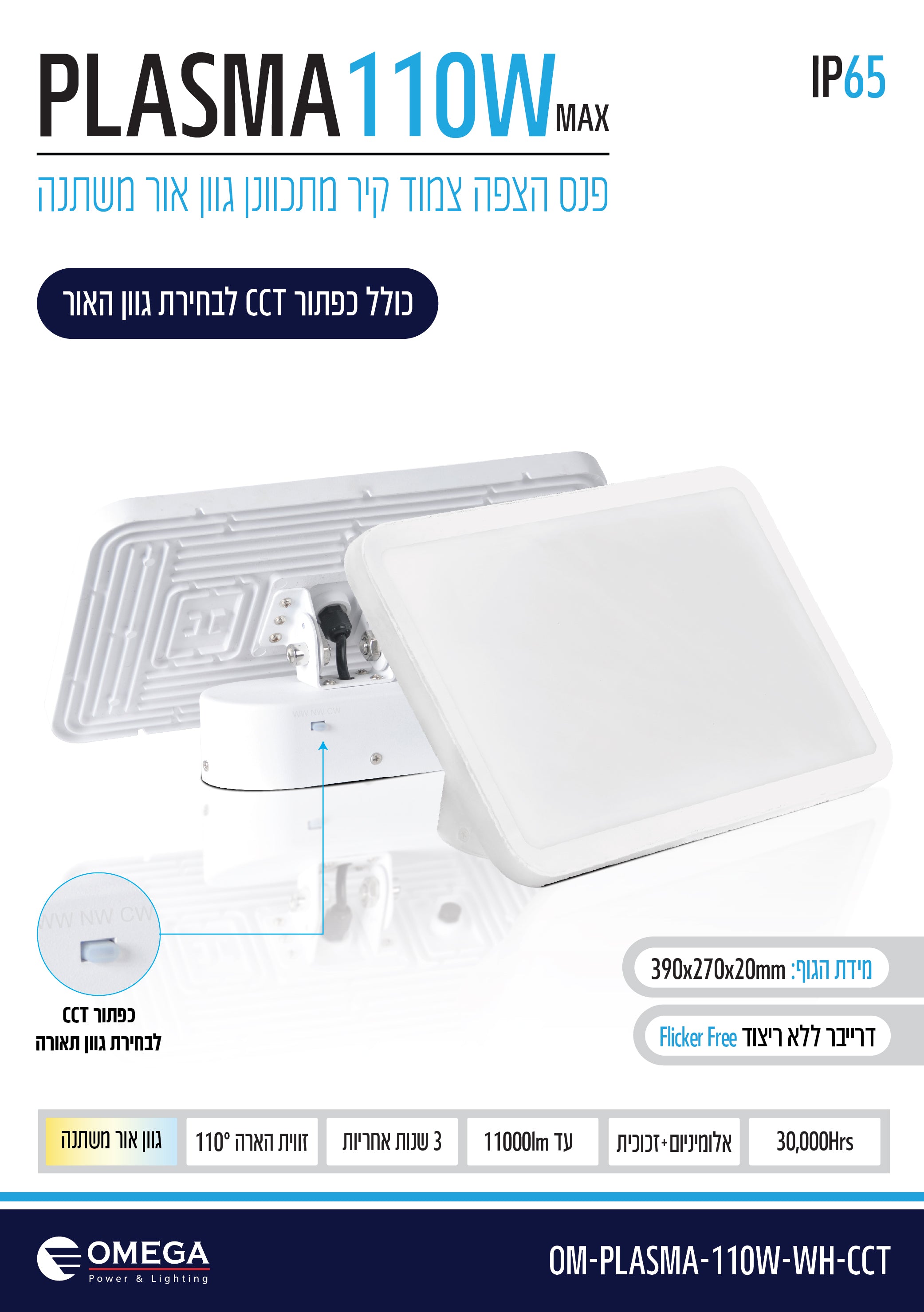 צמוד קיר PLASMA CCT - תאורה באתר לדמרקט