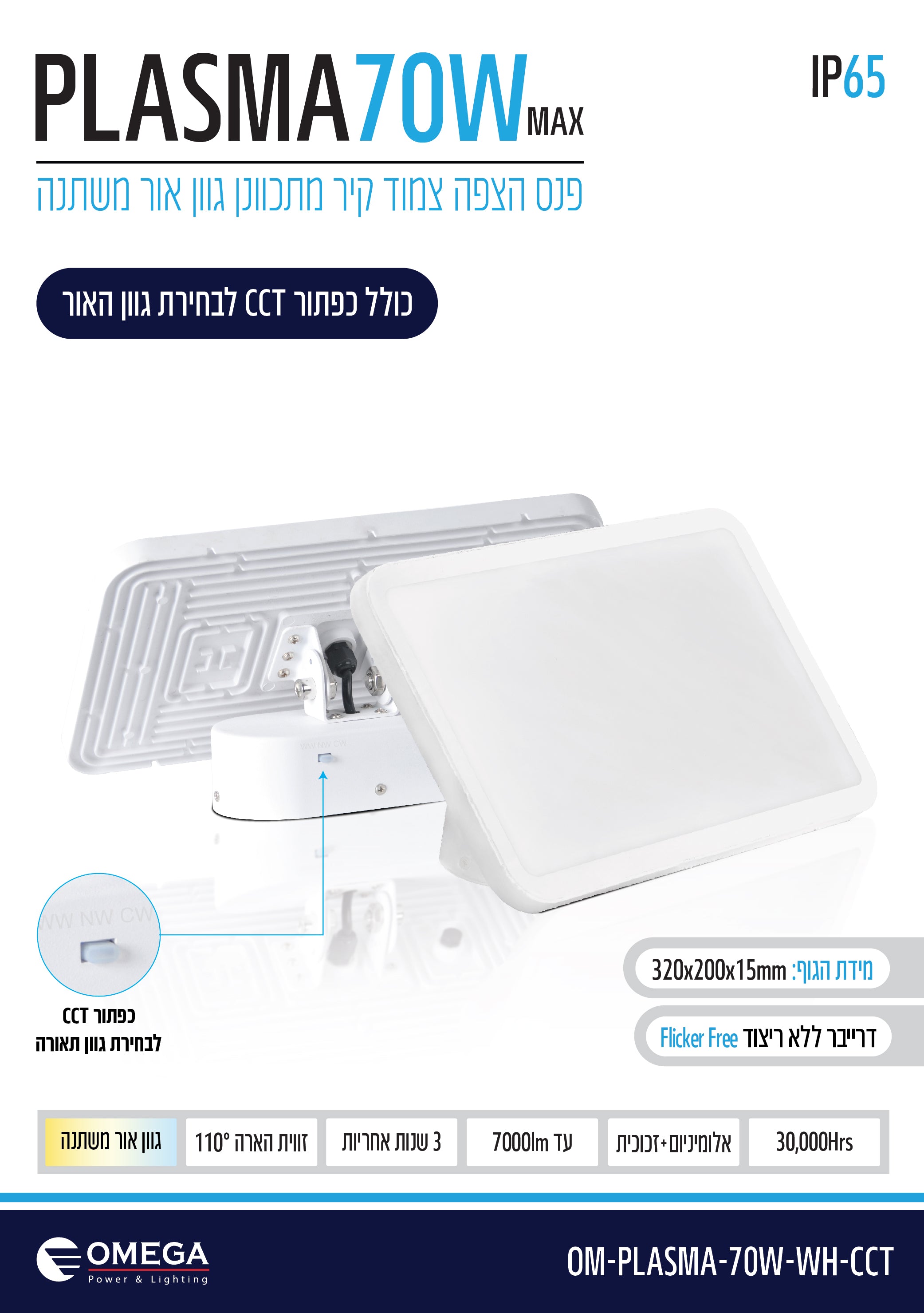 צמוד קיר PLASMA CCT - תאורה באתר לדמרקט