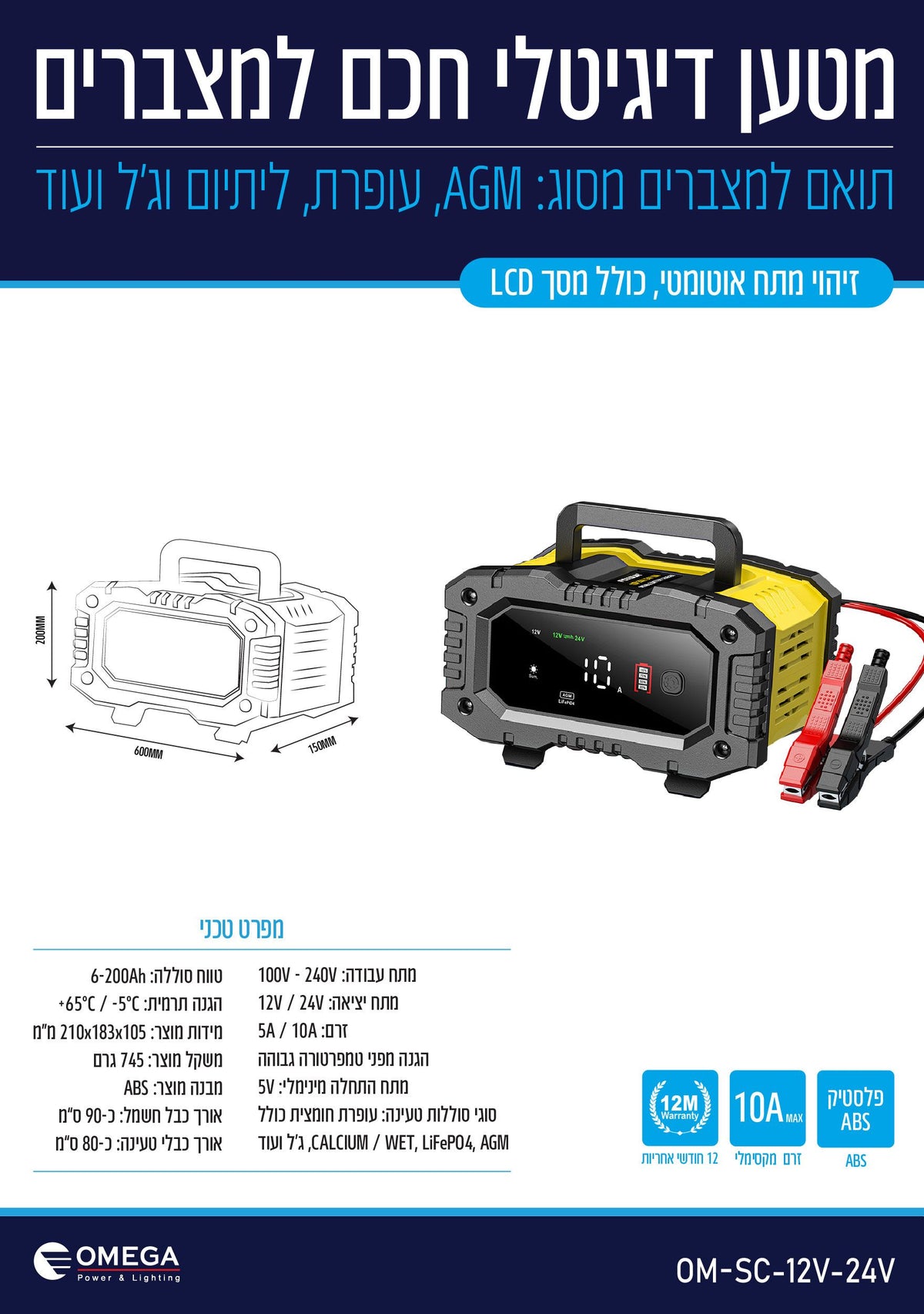 מטען מצברי עופרת חכם 12V/24V עם זרם טעינה 10A ומסך LCD - סוללות ומטענים באתר לדמרקט