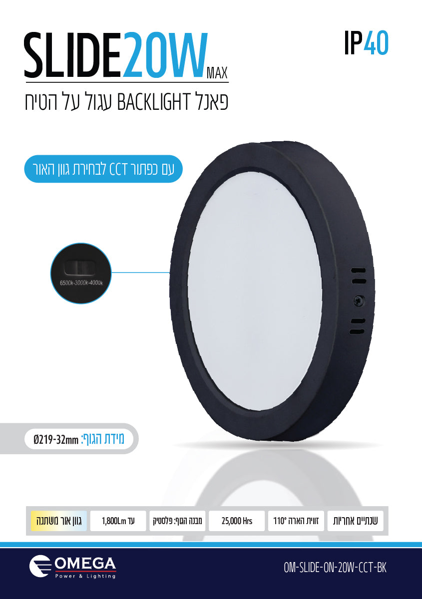 פאנל SLIDE CCT 20W - תאורה באתר לדמרקט