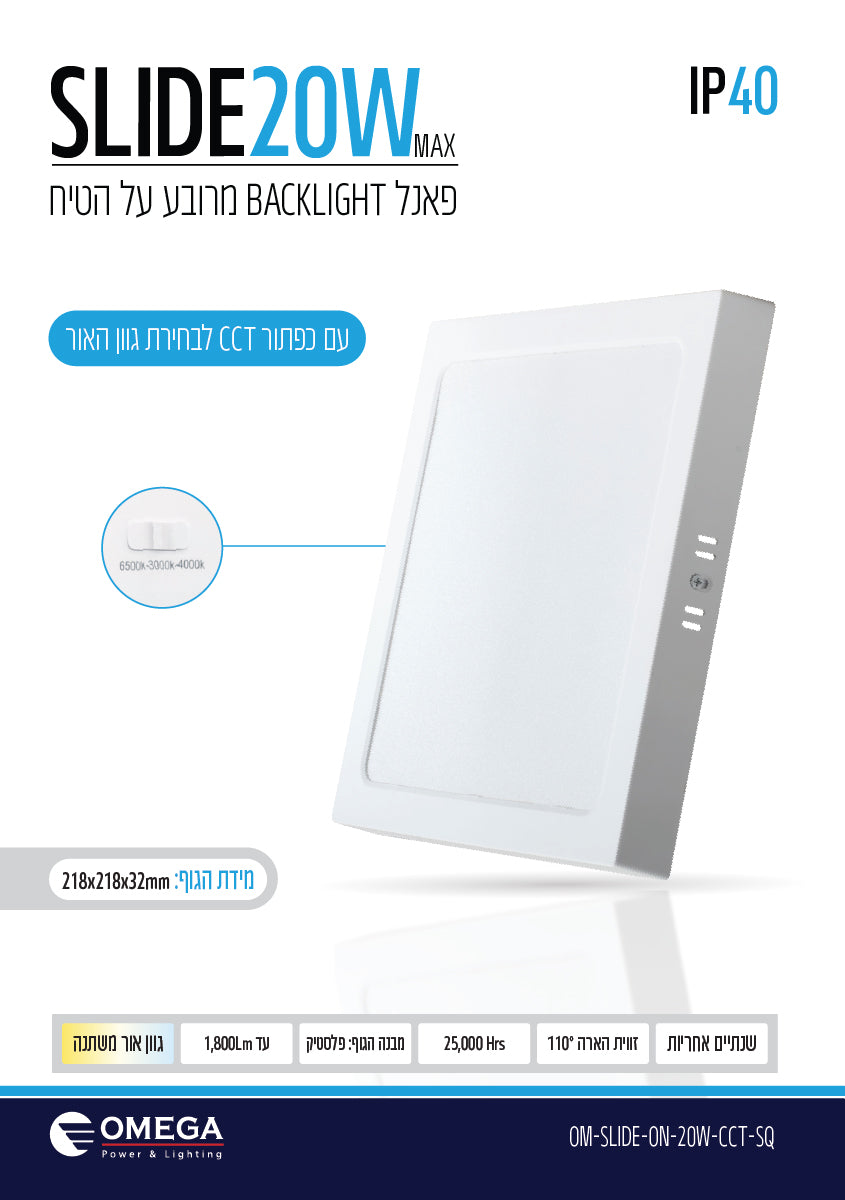 פאנל SLIDE CCT 20W - תאורה באתר לדמרקט