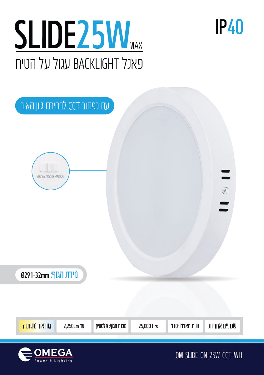 פאנל SLIDE CCT 25W - תאורה באתר לדמרקט