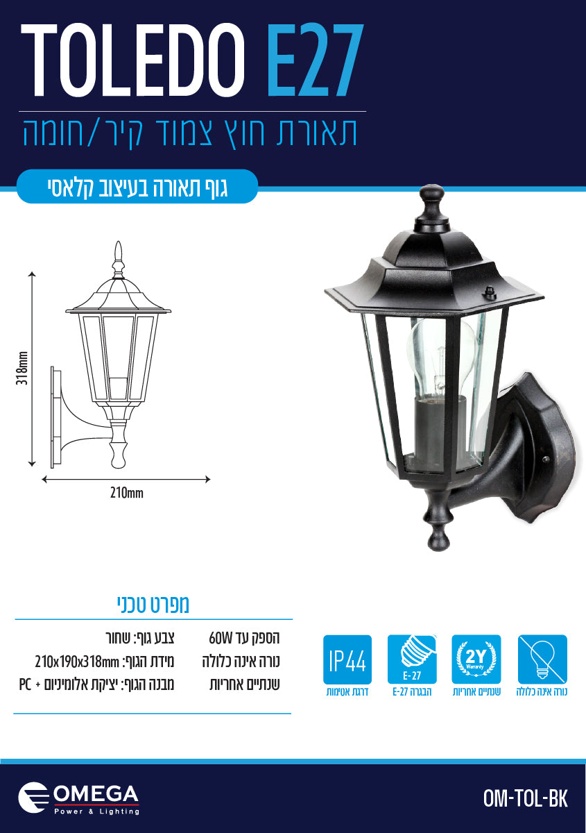 צמוד קיר/חומה דגם TOLEDO - תאורה באתר לדמרקט