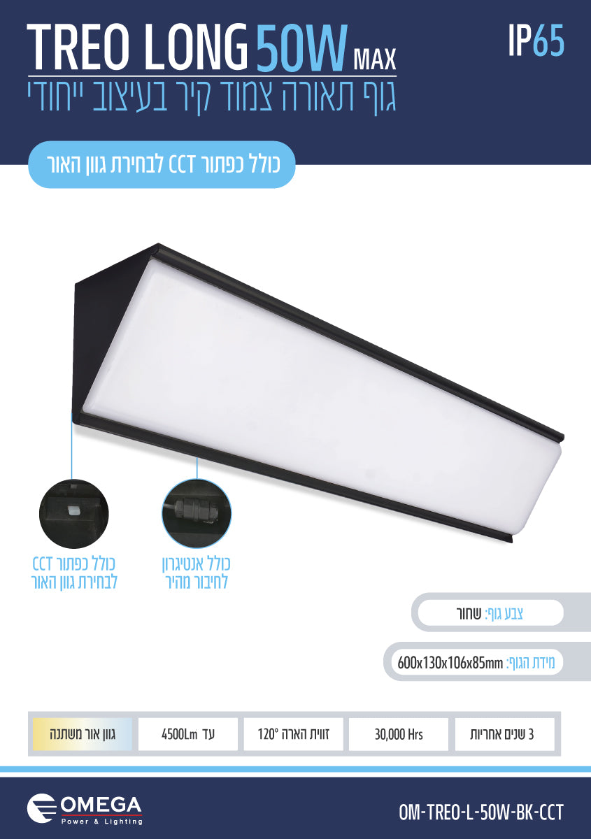 צמוד קיר TREO LONG CCT - תאורה באתר לדמרקט