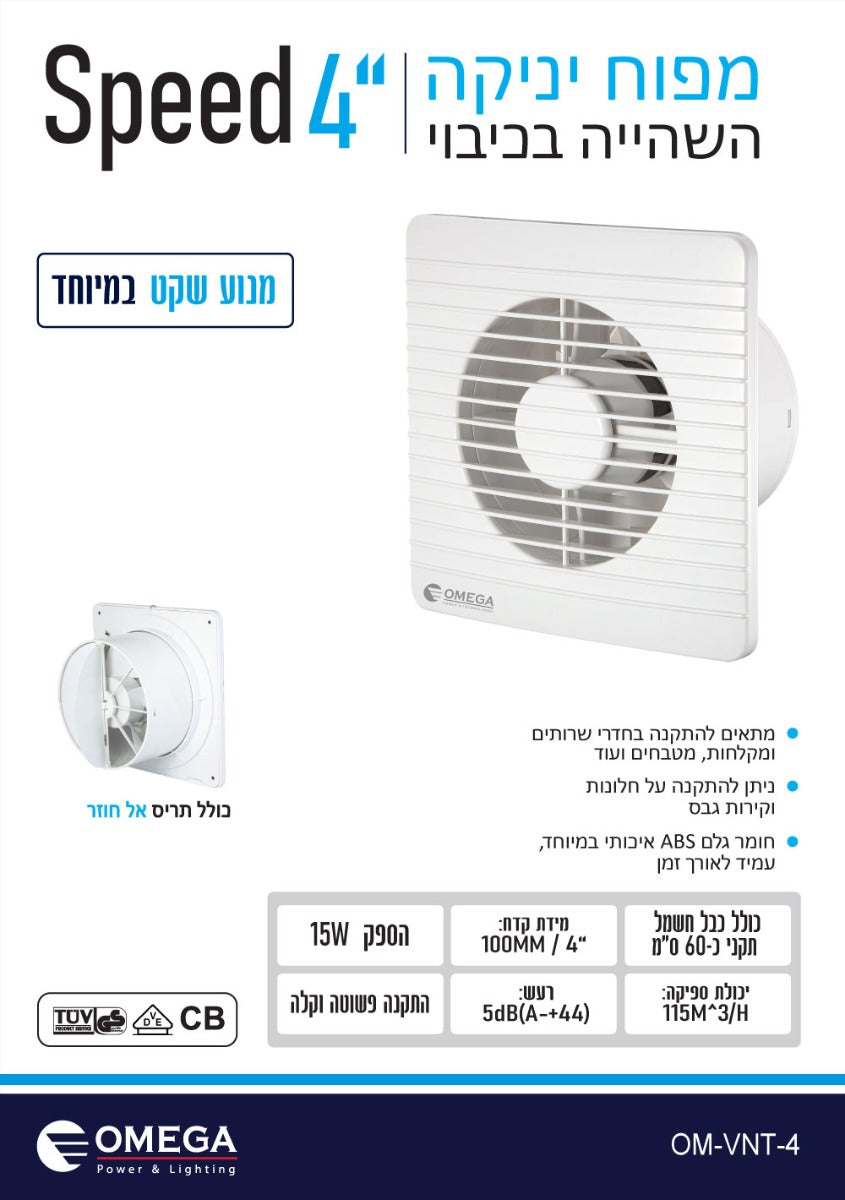 Speed מפוח יניקה "4 - וונטות יניקה באתר לדמרקט