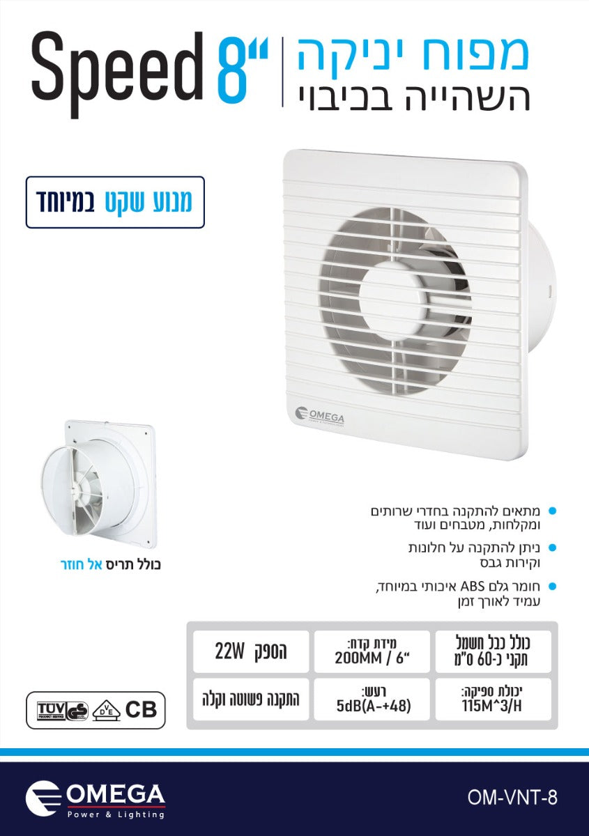 Speed מפוח יניקה "8 - וונטות יניקה באתר לדמרקט