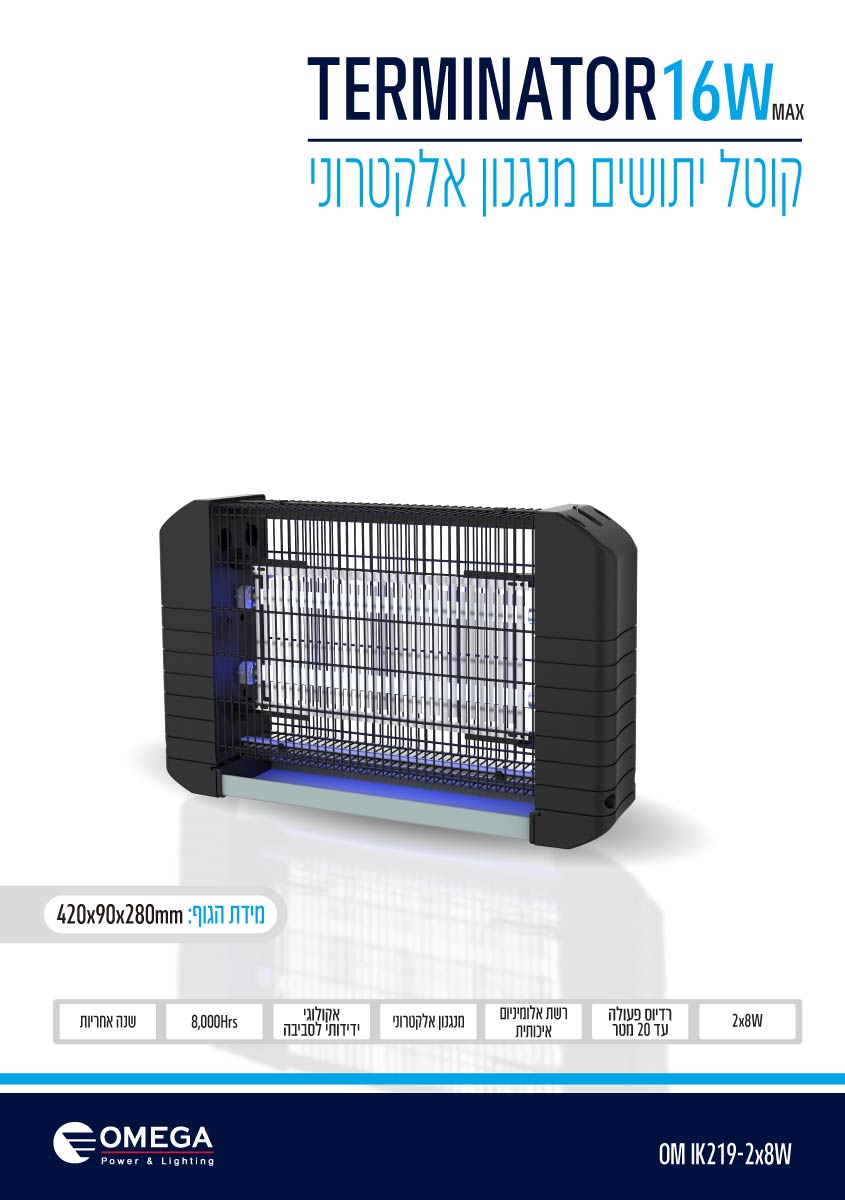 קטלן יתושים Terminator 16W - קוטלי יתושים באתר לדמרקט