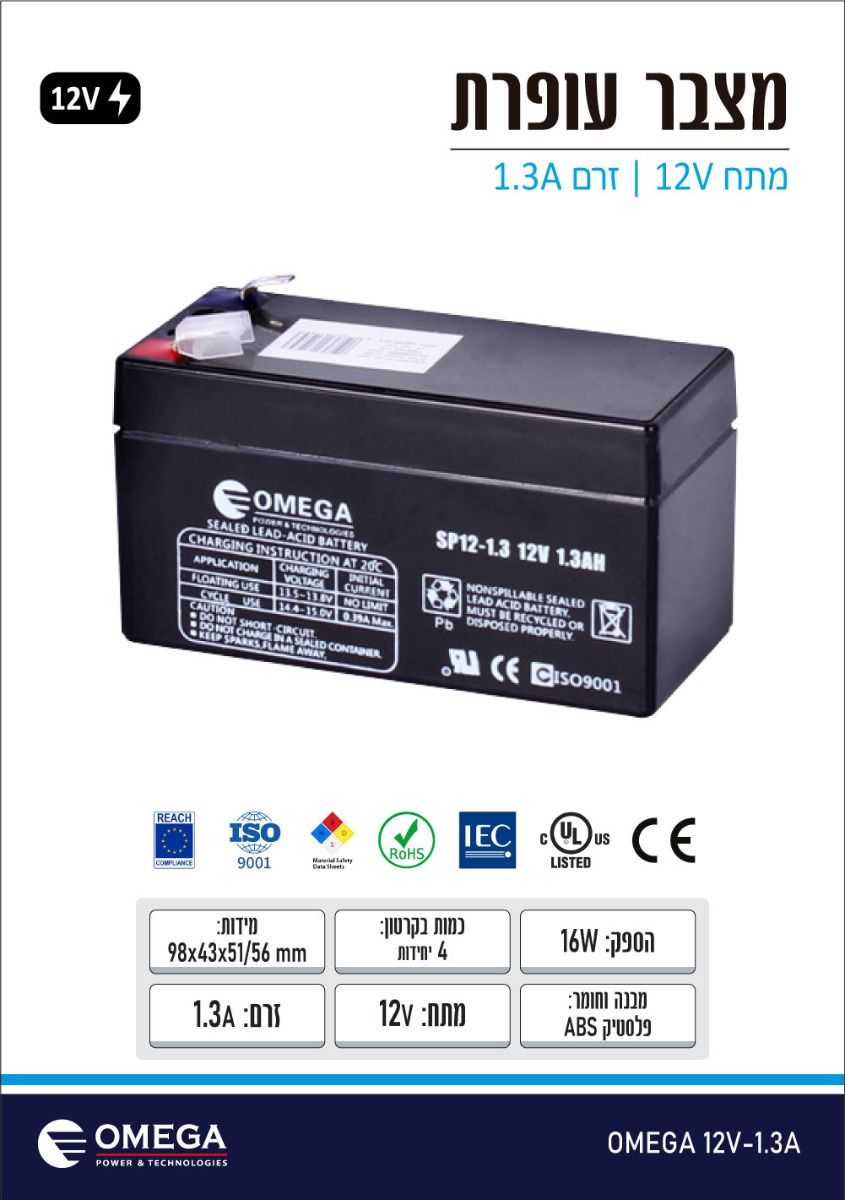 מצבר עופרת 12V 1.3A - סוללות ומטענים באתר לדמרקט