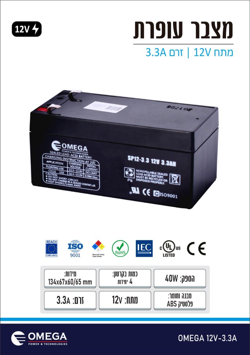 מצבר עופרת 12V 3.3A - סוללות ומטענים באתר לדמרקט