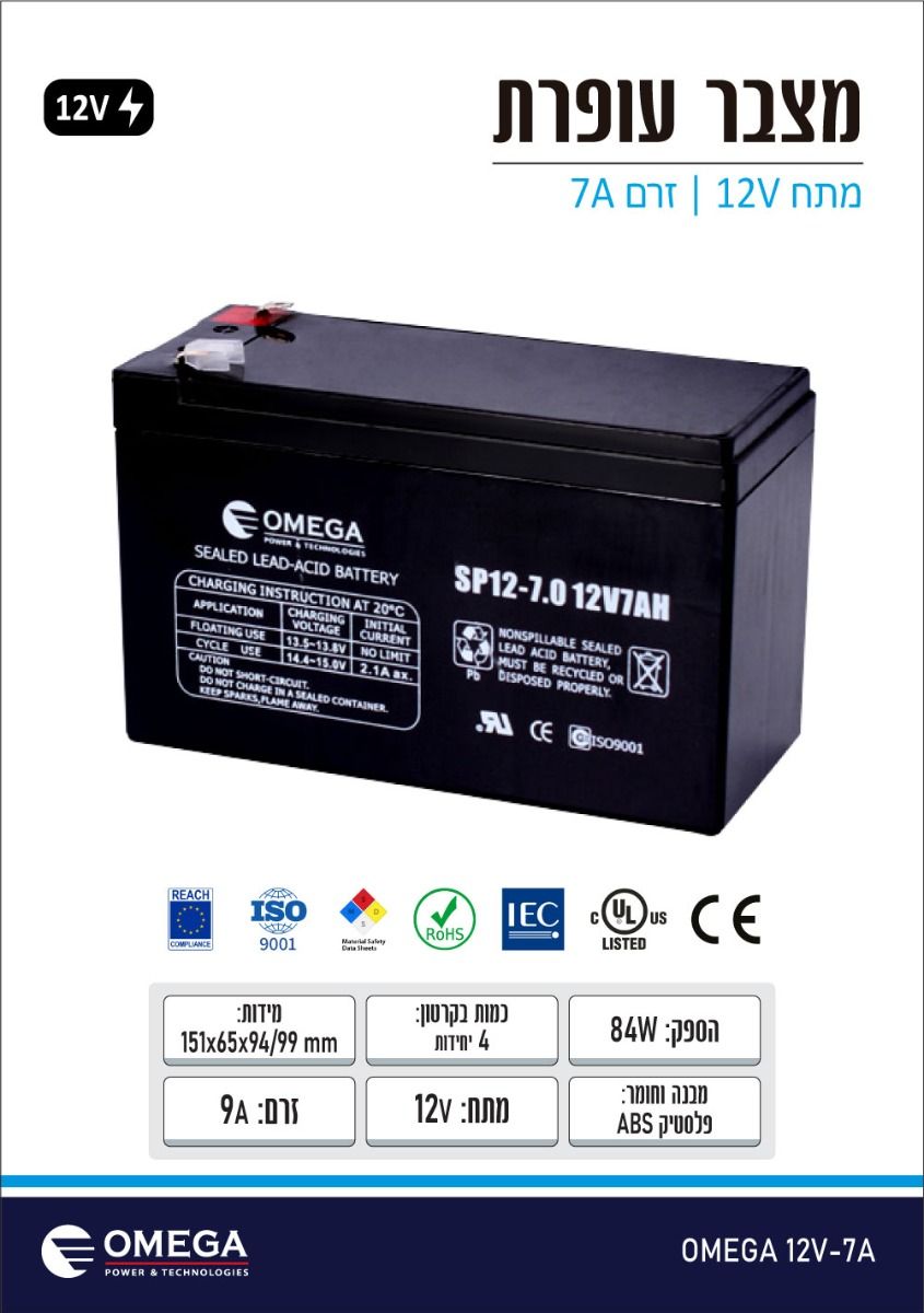 מצבר עופרת חומצה 12V 7A - סוללות ומטענים באתר לדמרקט