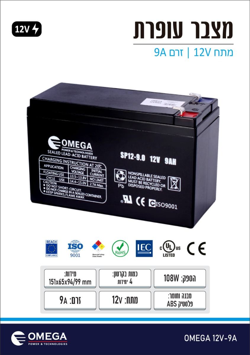 מצבר עופרת 12V 9A מידות 151x65x94mm - סוללות ומטענים באתר לדמרקט
