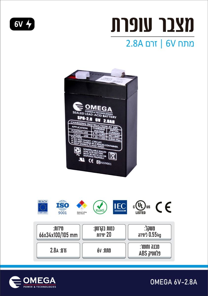 מצבר עופרת 6V 2.8A לתאורת חירום ומתקני גיבוי - סוללות ומטענים באתר לדמרקט