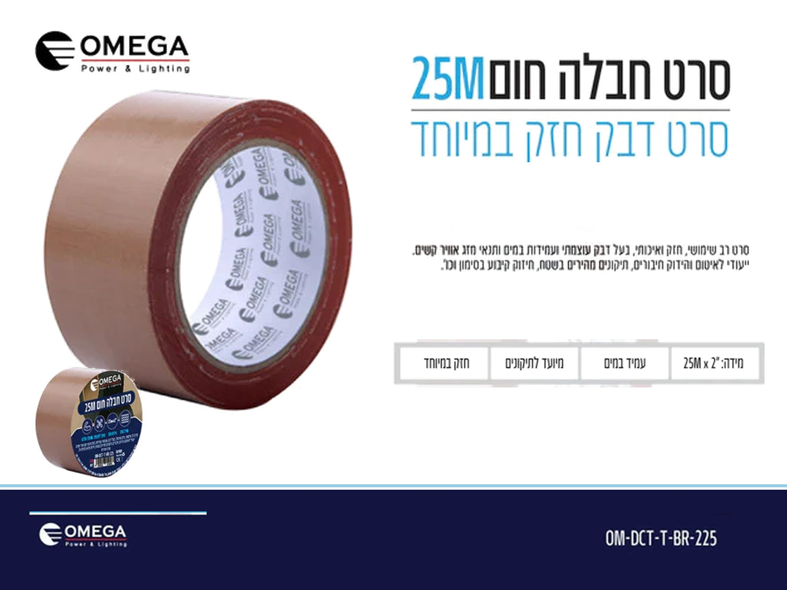 תרשים מוצר של סרט חבלה חום באורך 25 מטר עם מאפיינים טכניים
