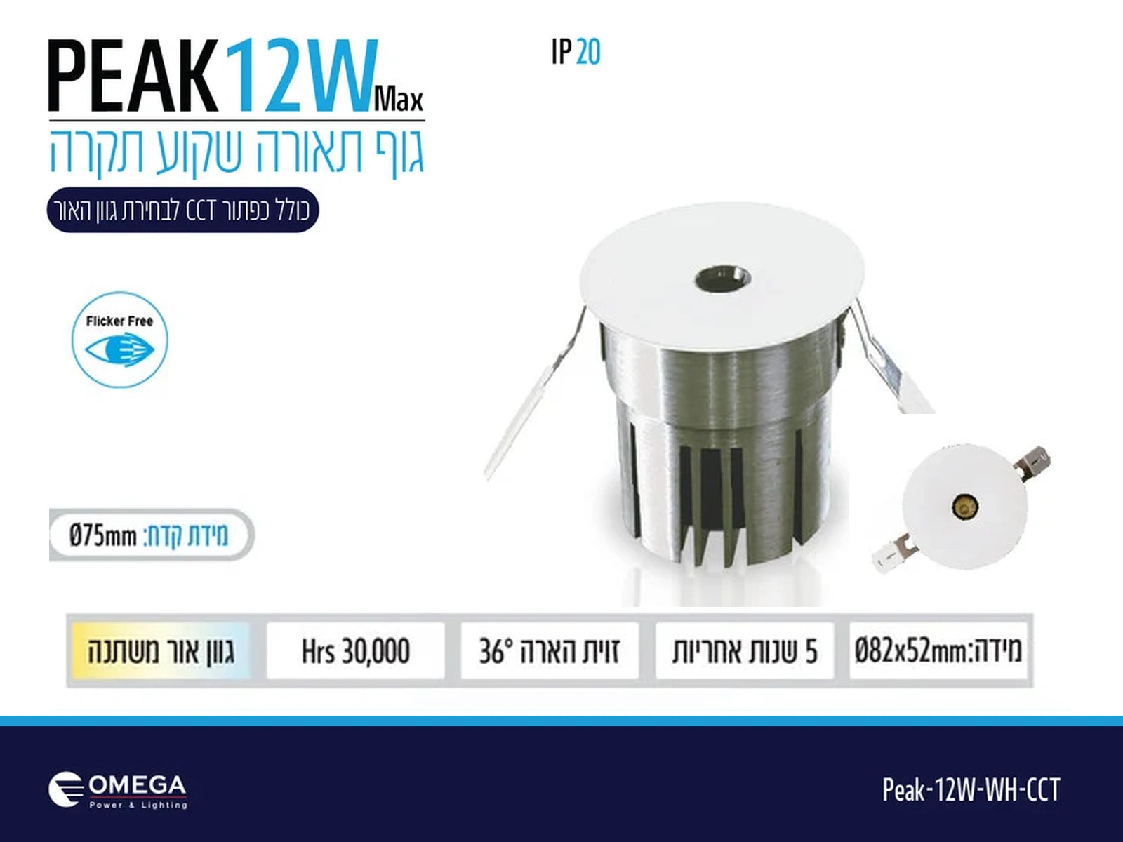 תרשים מוצר של שקוע תקרה PEAK בהספק 12W עם מידות ומאפיינים טכניים