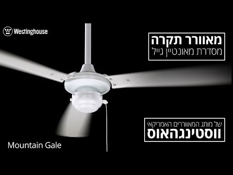 באנר פרסומי למאוורר תקרה לבן עם שלוש כנפיים ותאורה מרכזית איכותית על רקע שחור.