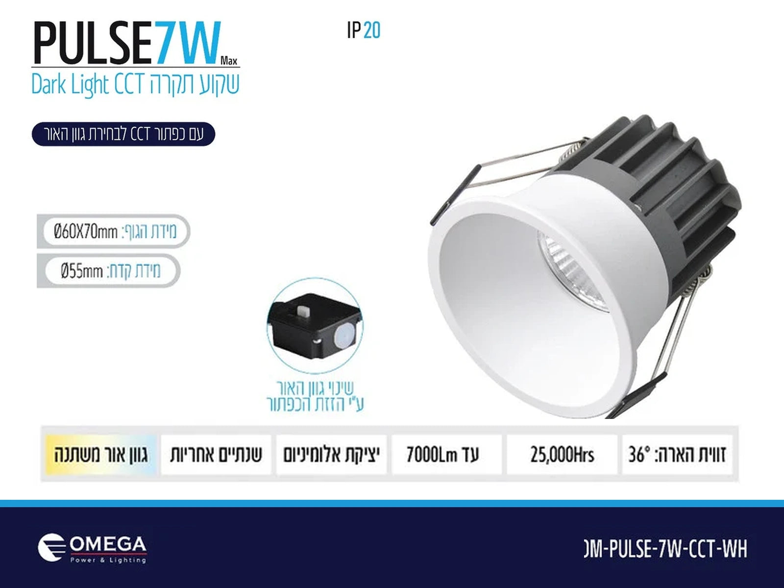 שקוע תקרה PULSE 7W לבן בטכנולוגיית Dark Light CCT עם זווית הארה 36°