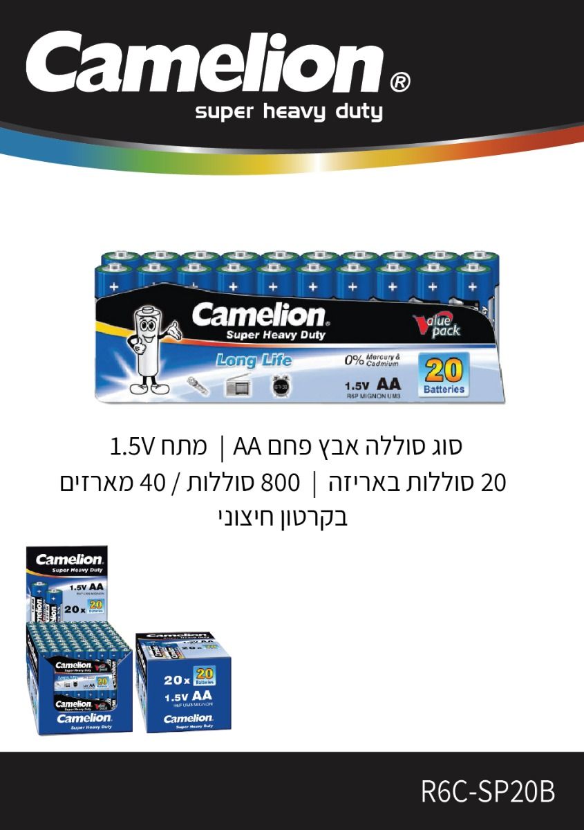 סוללת אבץ פחם AA 1.5V, חבילה של 20 יחידות - סוללות ומטענים באתר לדמרקט