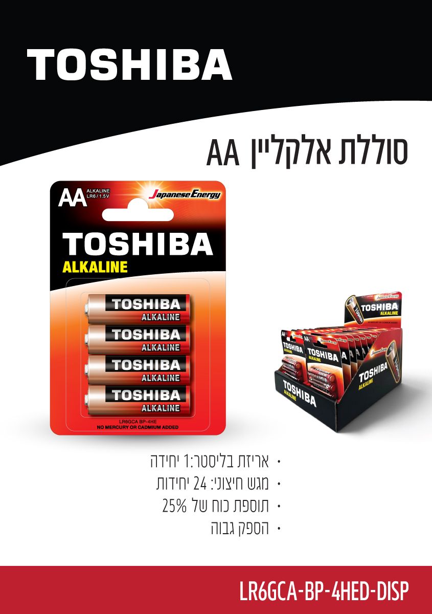 סוללה אלקליין AA, מתח 1.5V - סוללות ומטענים באתר לדמרקט