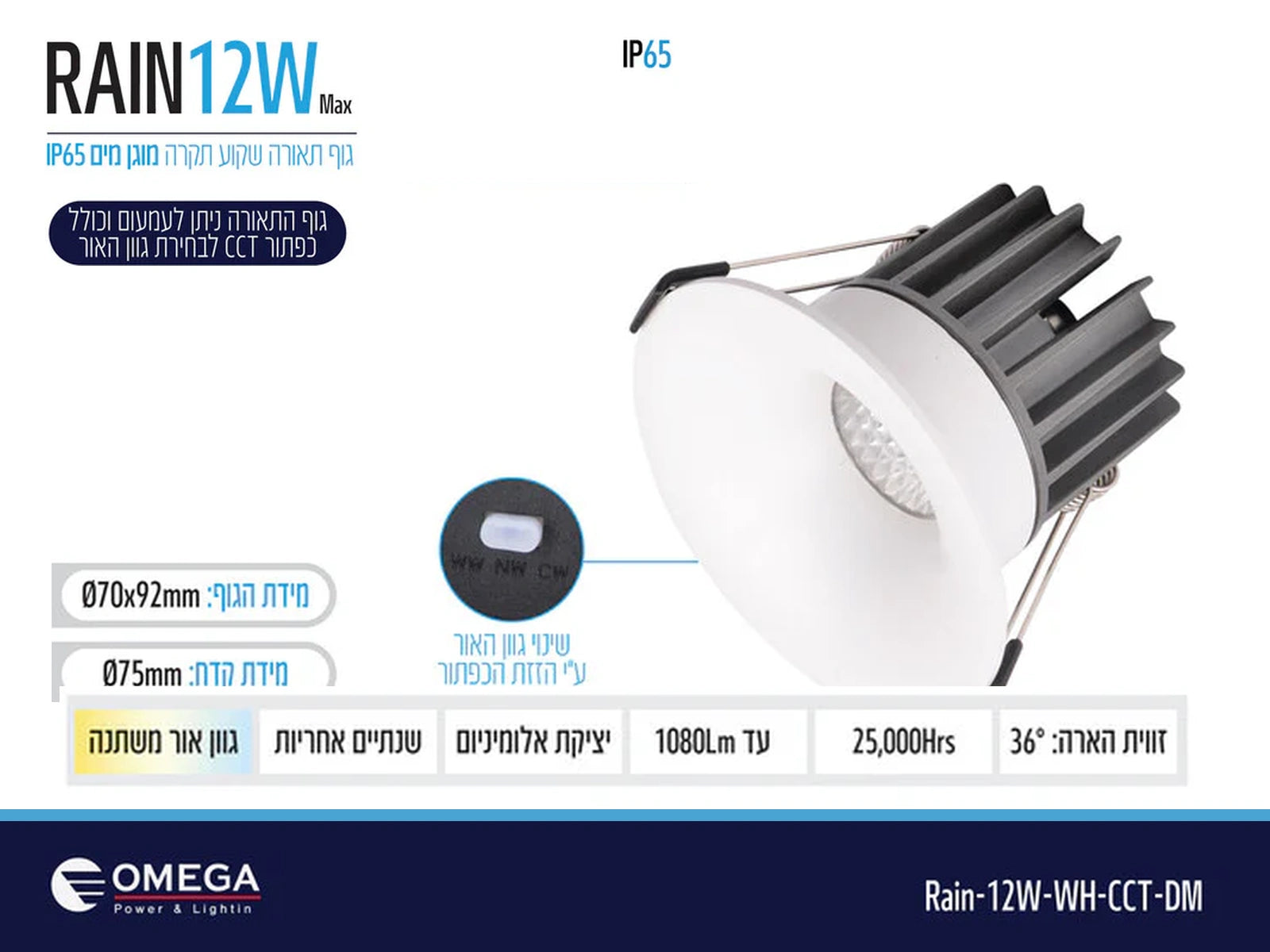 כרטיס מוצר של שקוע תקרה לבן RAIN 12W עם מפרט טכני
