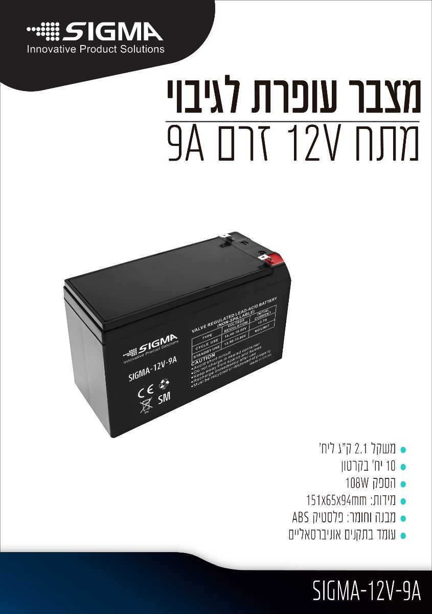 מצבר עופרת 12V 9A - סוללות ומטענים באתר לדמרקט