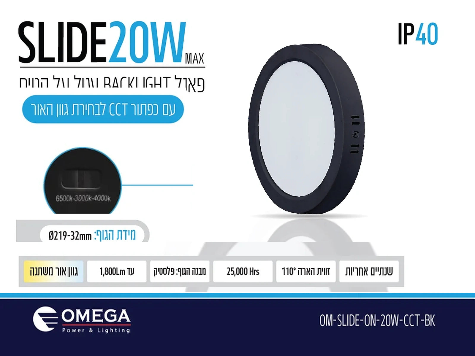 כרטיס מפרט לגוף תאורה SLIDE 20W שחור עם תמונת המוצר ונתונים טכניים