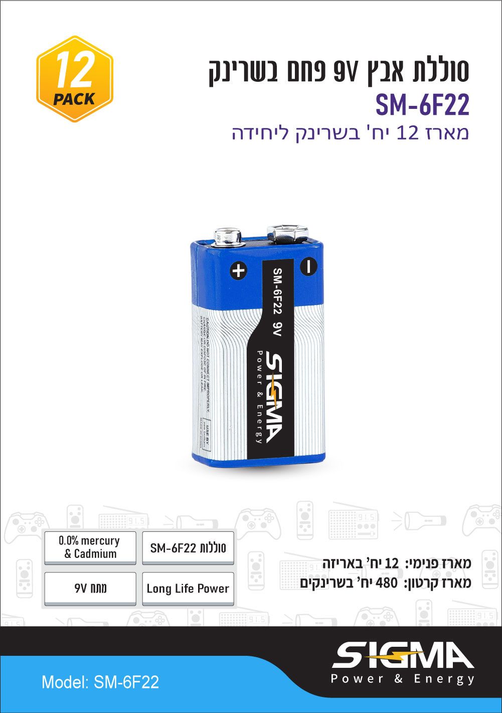 סוללת אבץ פחם 9V - מחיר לאריזה - סוללות ומטענים באתר לדמרקט