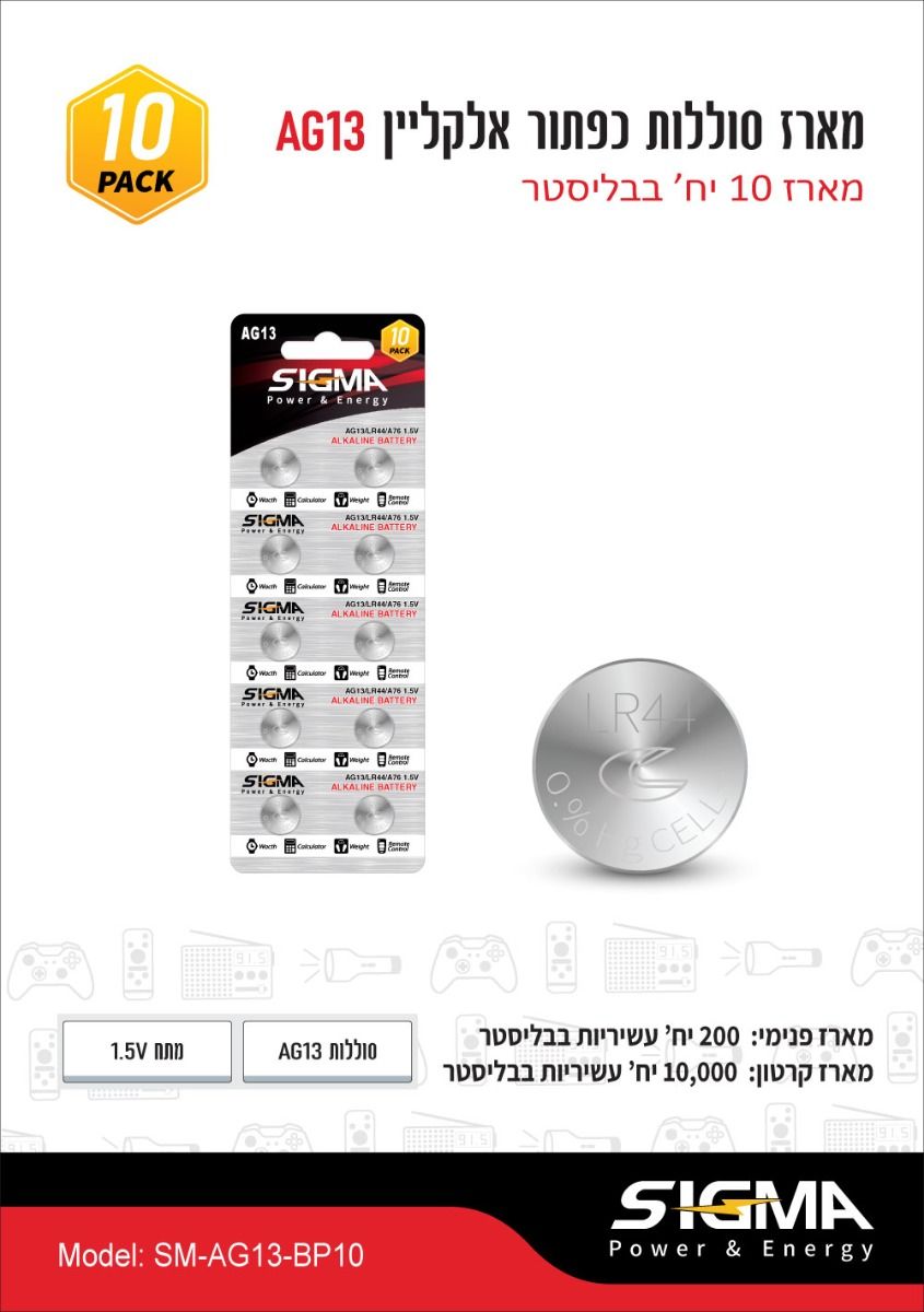 סוללת כפתור AG13 LR44 1.5V - סוללות ומטענים באתר לדמרקט