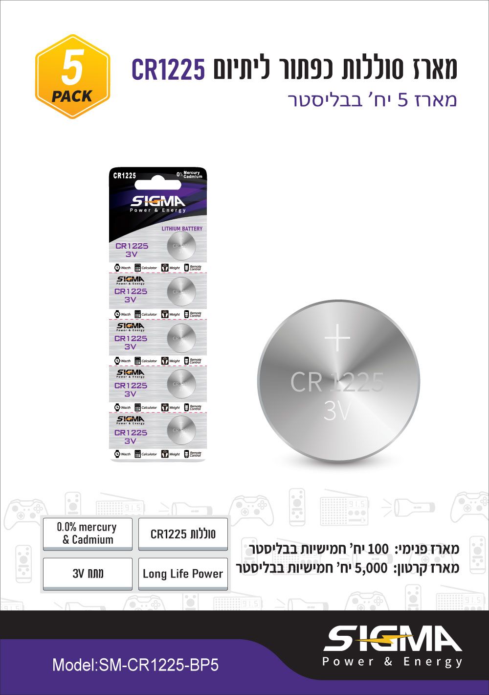 סוללת ליתיום CR1225 3V - סוללות ומטענים באתר לדמרקט
