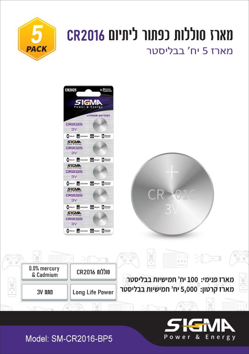 סוללת ליתיום CR2016 3V - סוללות ומטענים באתר לדמרקט