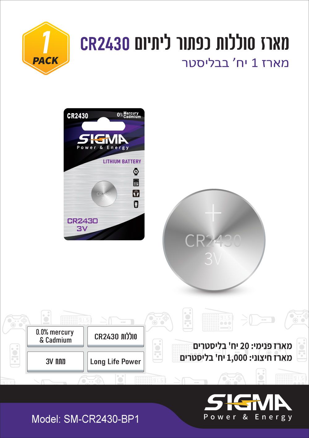 סוללת כפתור CR2430 3V ליתיום - סוללות ומטענים באתר לדמרקט