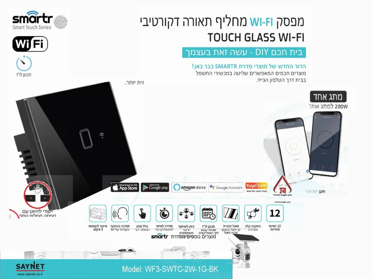 תרשים מוצר של מפסק חכם שחור עם מאפיינים טכניים ואפשרויות שליטה מרחוק