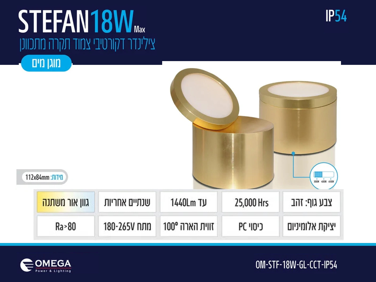 תרשים מוצר של צילינדר תאורה STEFAN בהספק 18W בגימור זהב עם טבעת תאורה מתכווננת ומאפיינים טכניים