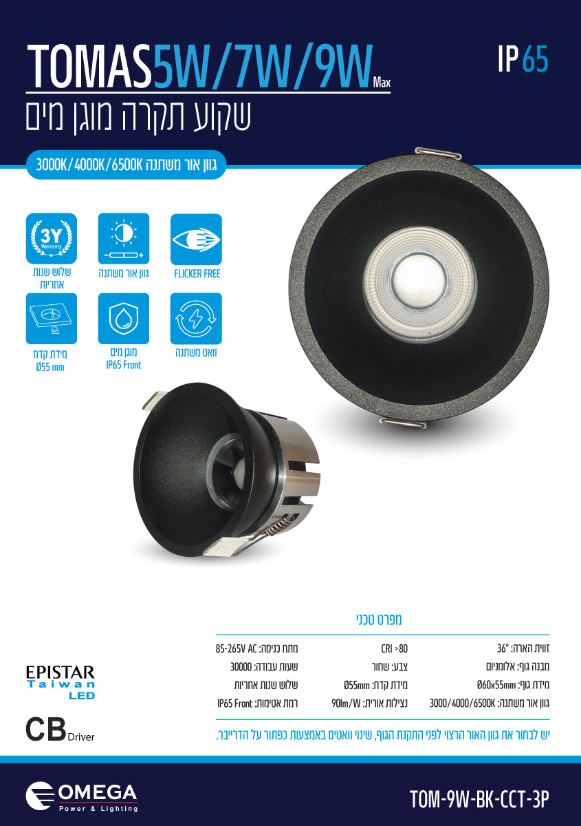 שקוע תקרה מוגן מים עגול TOMAS 5W/7W/9W - תאורה באתר לדמרקט