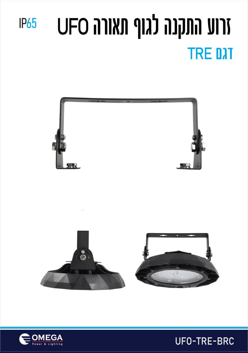 זרוע התקנה לגוף תאורה UFO TRE - תאורת חוץ - תאורת הצפה / פרוז'קטורים באתר לדמרקט