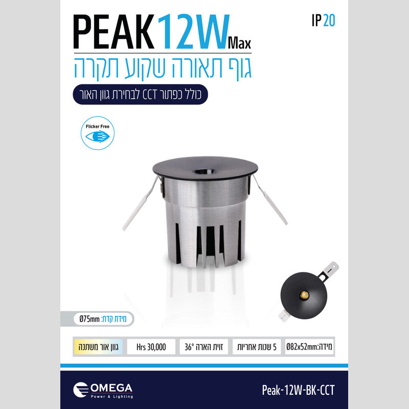 שקוע תקרה PEAK CCT - שקועי תקרה באתר לדמרקט