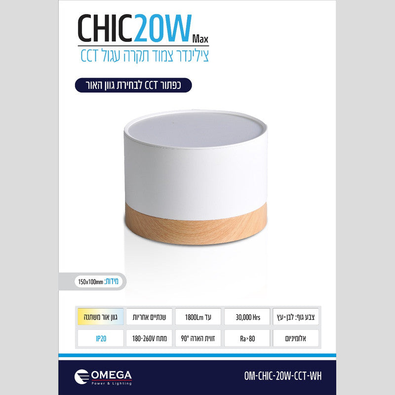 צלינדר דגם CHIC - גוף תאורה צילינדר באתר לדמרקט