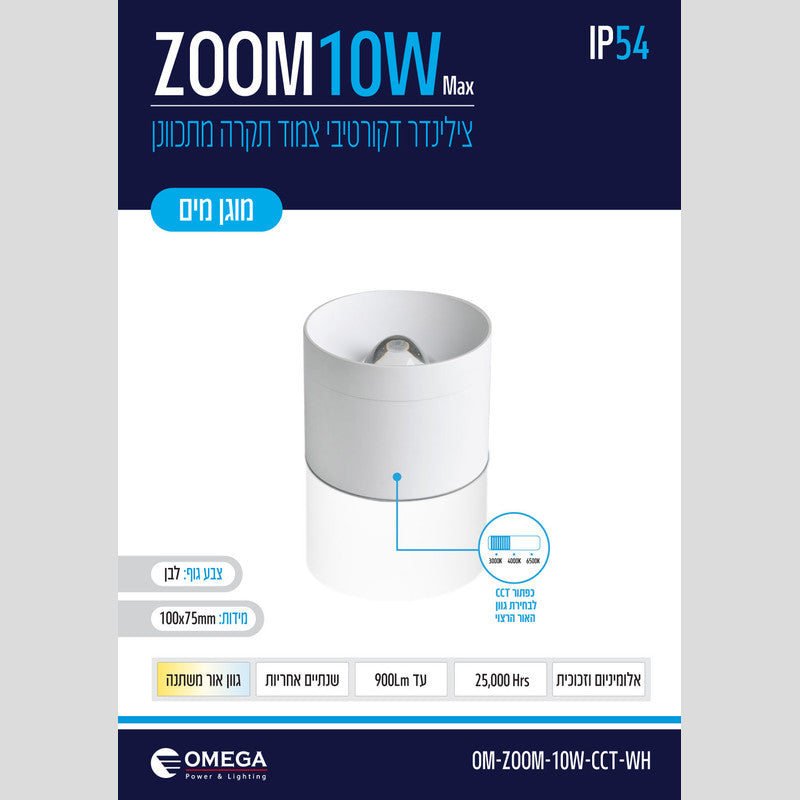 צלינדר IP54 דגם ZOOM - גוף תאורה צילינדר באתר לדמרקט