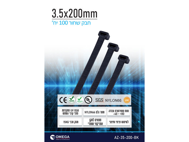 חבק (אזיקון) Nylon66 שחור 3.5X200 - 100 יחידות