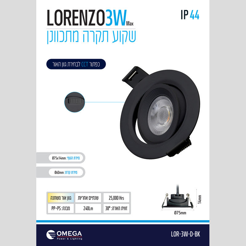 שקוע תקרה מתכוונן עגול LORENZO 3W - שקועי תקרה באתר לדמרקט