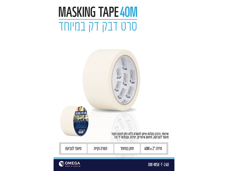 מסקינגטייפ שמנת "2 40x מטר