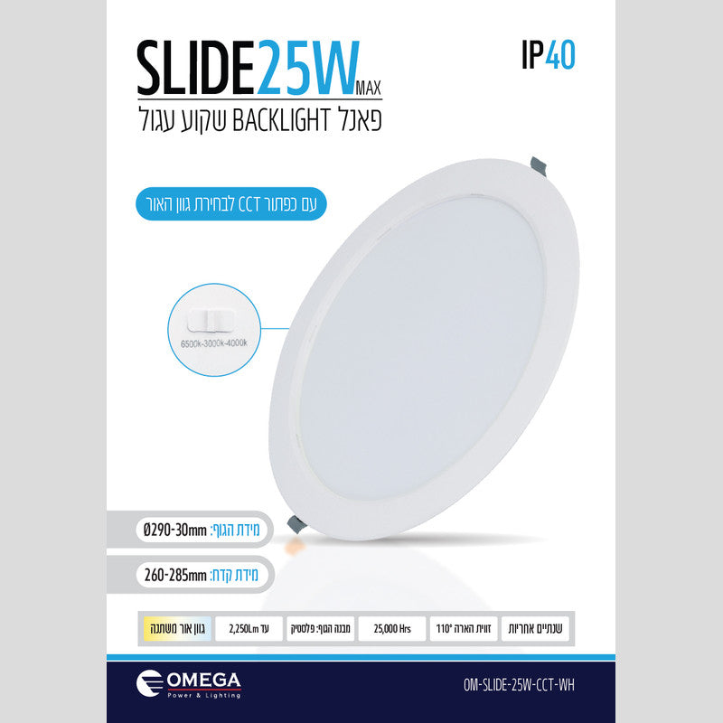 פאנל שקוע תקרה  SLIDE CCT 25W - שקועי תקרה באתר לדמרקט