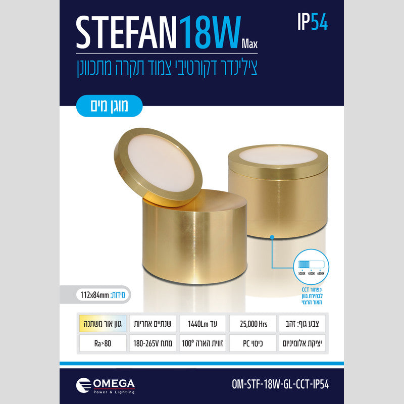 צלינדר מוגן מים ראש מתכוונן דגם STEFAN - גוף תאורה צילינדר באתר לדמרקט