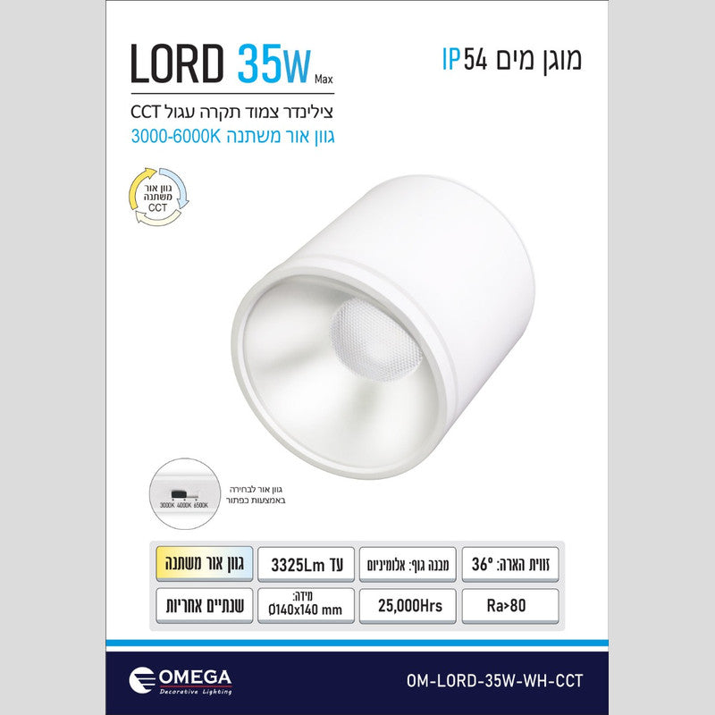 צלינדר LORD מוגן מים CCT - גוף תאורה צילינדר באתר לדמרקט