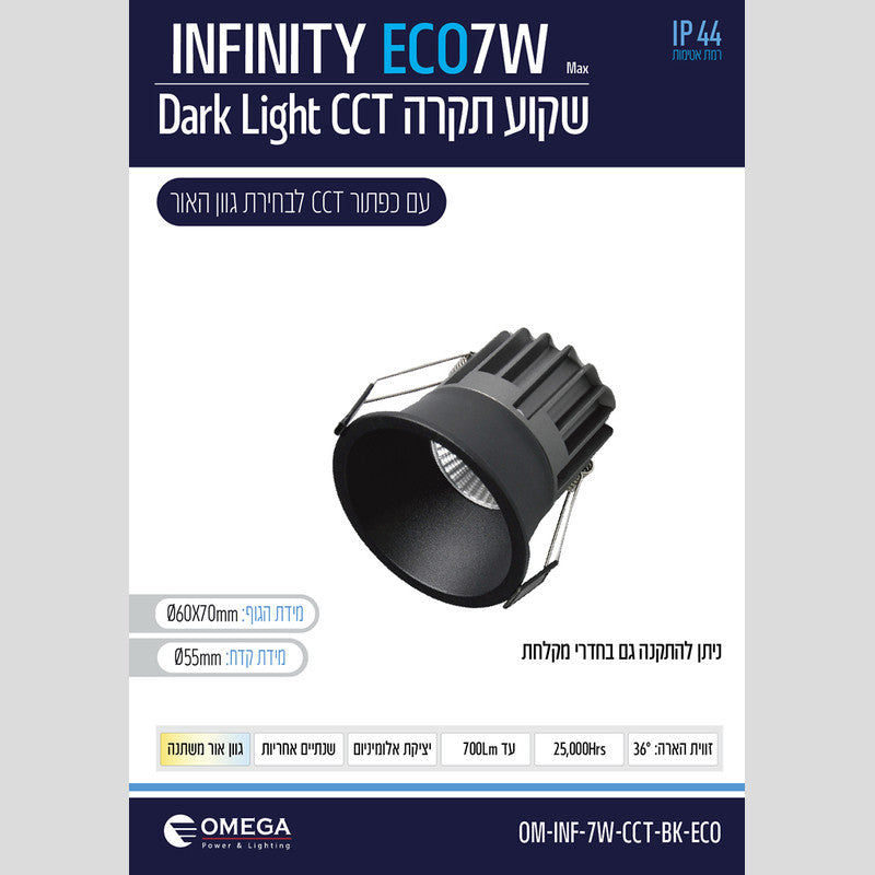 שקוע תקרה דגם INFINITY ECO CCT - שקועי תקרה באתר לדמרקט