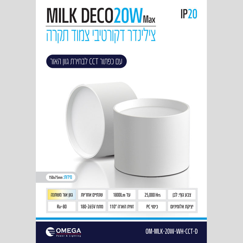צלינדר דגם MILK דקו - גוף תאורה צילינדר באתר לדמרקט
