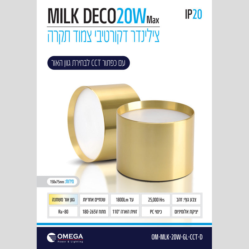 צלינדר דגם MILK דקו - גוף תאורה צילינדר באתר לדמרקט