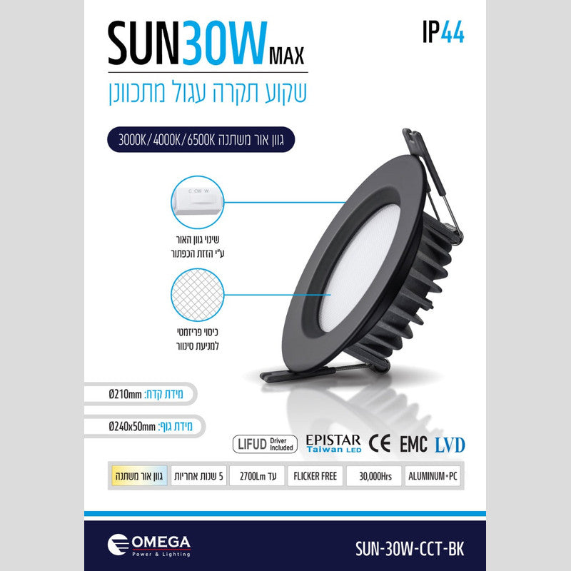 שקוע תקרה 30W דגם SUN - שקועי תקרה באתר לדמרקט