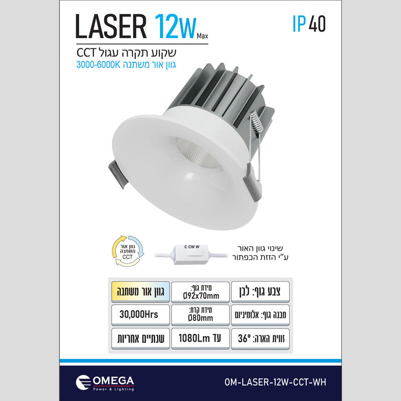 שקוע תקרה דגם LASER CCT - שקועי תקרה באתר לדמרקט