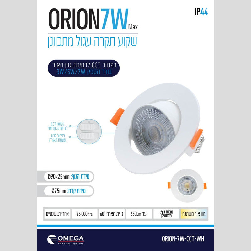 שקוע תקרה ORION CCT - שקועי תקרה באתר לדמרקט